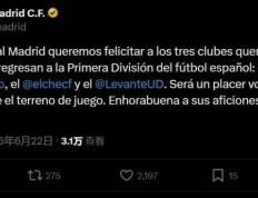 皇马官方：祝贺莱万特、埃尔切和皇家奥维耶多升级，荣幸再次相遇