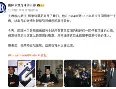 国际米兰前主席埃内斯托-佩莱格里尼去世