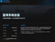 lt;数据科学工作gt;夏洛特黄蜂-篮球系统总监