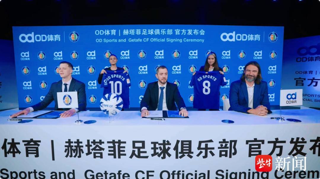 袖标之约，OD体育携手赫塔菲俱乐部奔赴未来(xiu biao zhi yue ti yu xie shou he ta fei ju le bu ben fu wei lai)