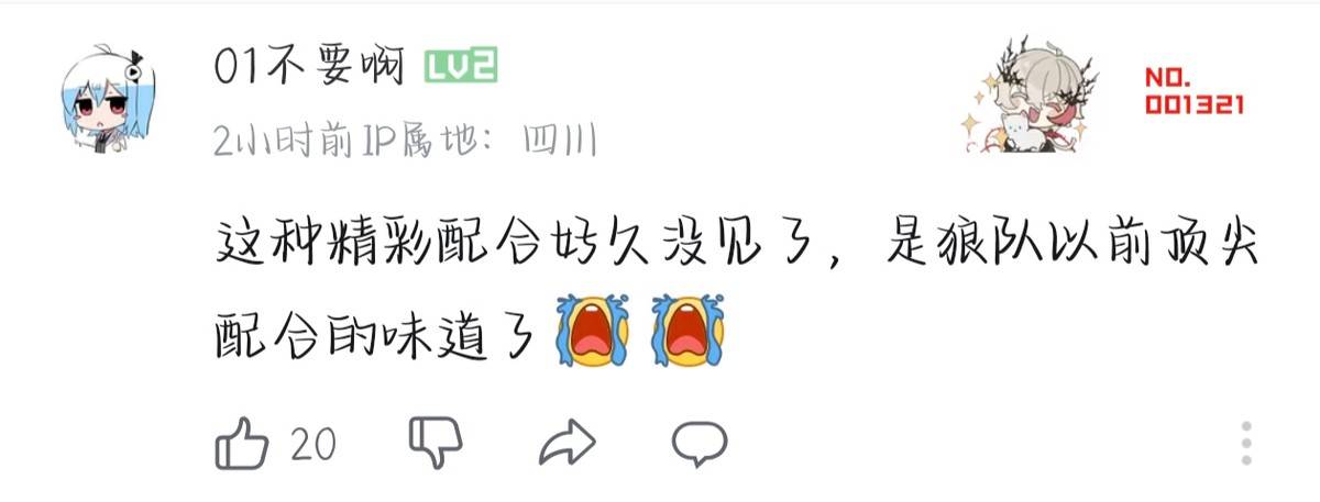 【IVL神评论】：狼队打的有狼队的味道了(shen ping lun lang dui da de you lang dui de wei dao le)