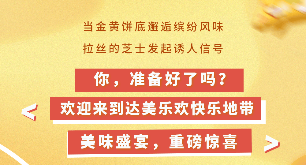 比萨星人速冲！达美乐比萨限时买一送一*，美味加倍享！(bi sa xing ren su chong da mei le bi sa xian shi mai yi song yi mei wei jia bei xiang)