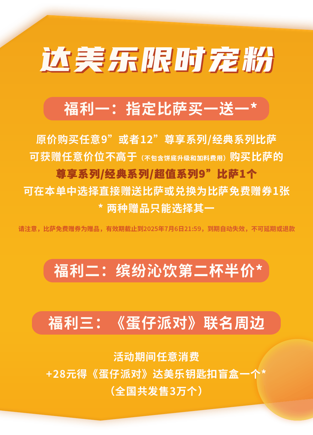 比萨星人速冲！达美乐比萨限时买一送一*，美味加倍享！(bi sa xing ren su chong da mei le bi sa xian shi mai yi song yi mei wei jia bei xiang)