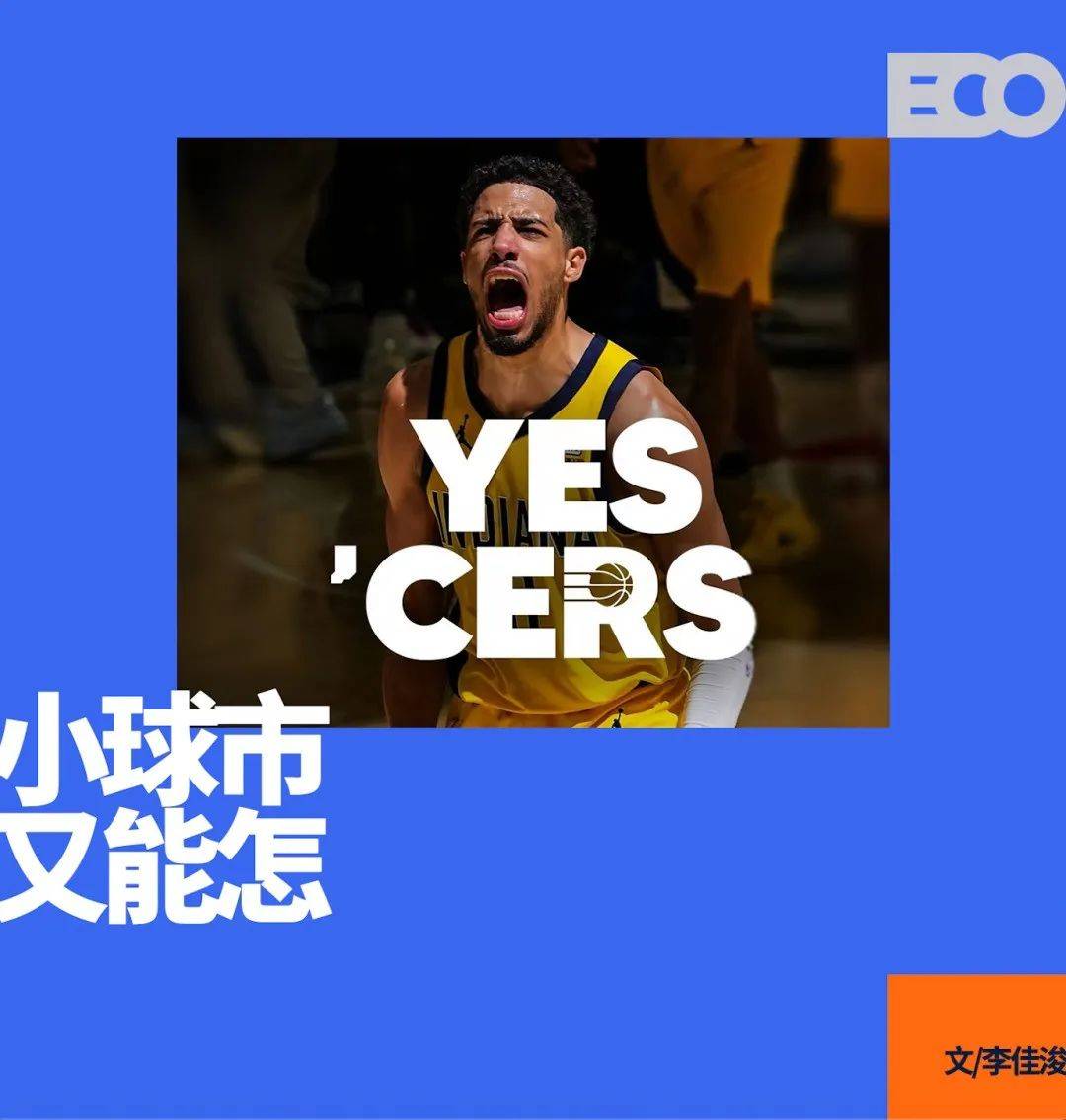 印第安纳步行者：小市场球队的文化范本(yin di an na bu xing zhe xiao shi chang qiu dui de wen hua fan ben)