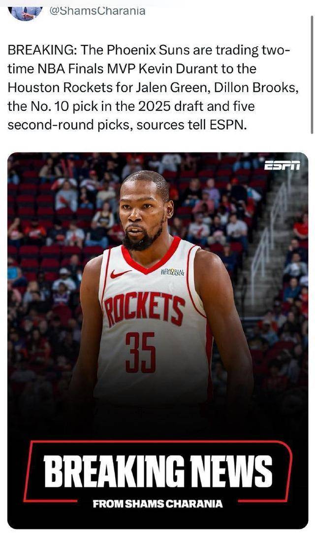 杜兰特被交易至休斯顿火箭队(du lan te bei jiao yi zhi xiu si dun huo jian dui)