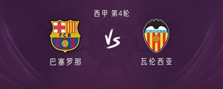 巴萨vs瓦伦西亚：拉什福德、巴尔德吉首发，莱万替补